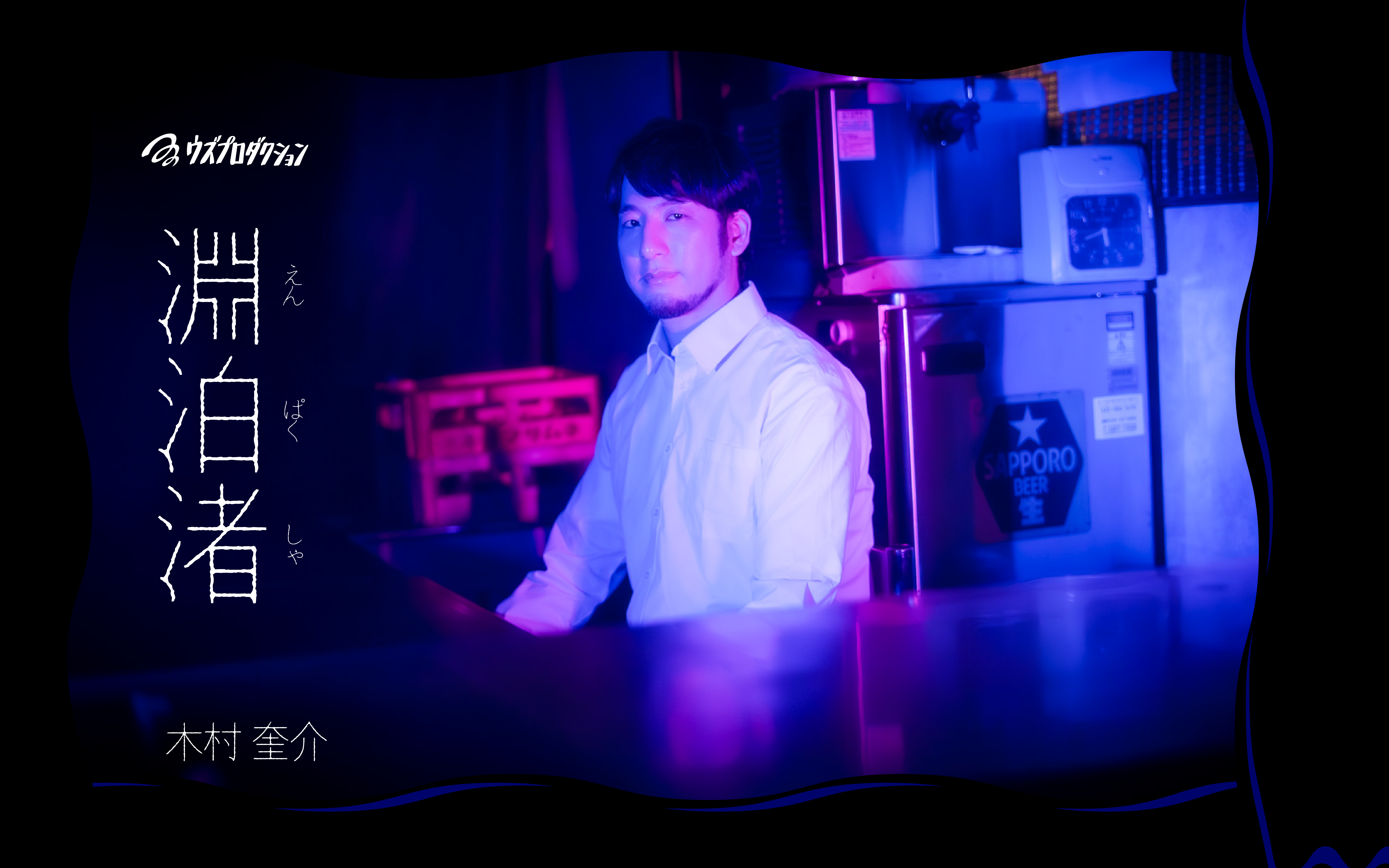 木村 奎介