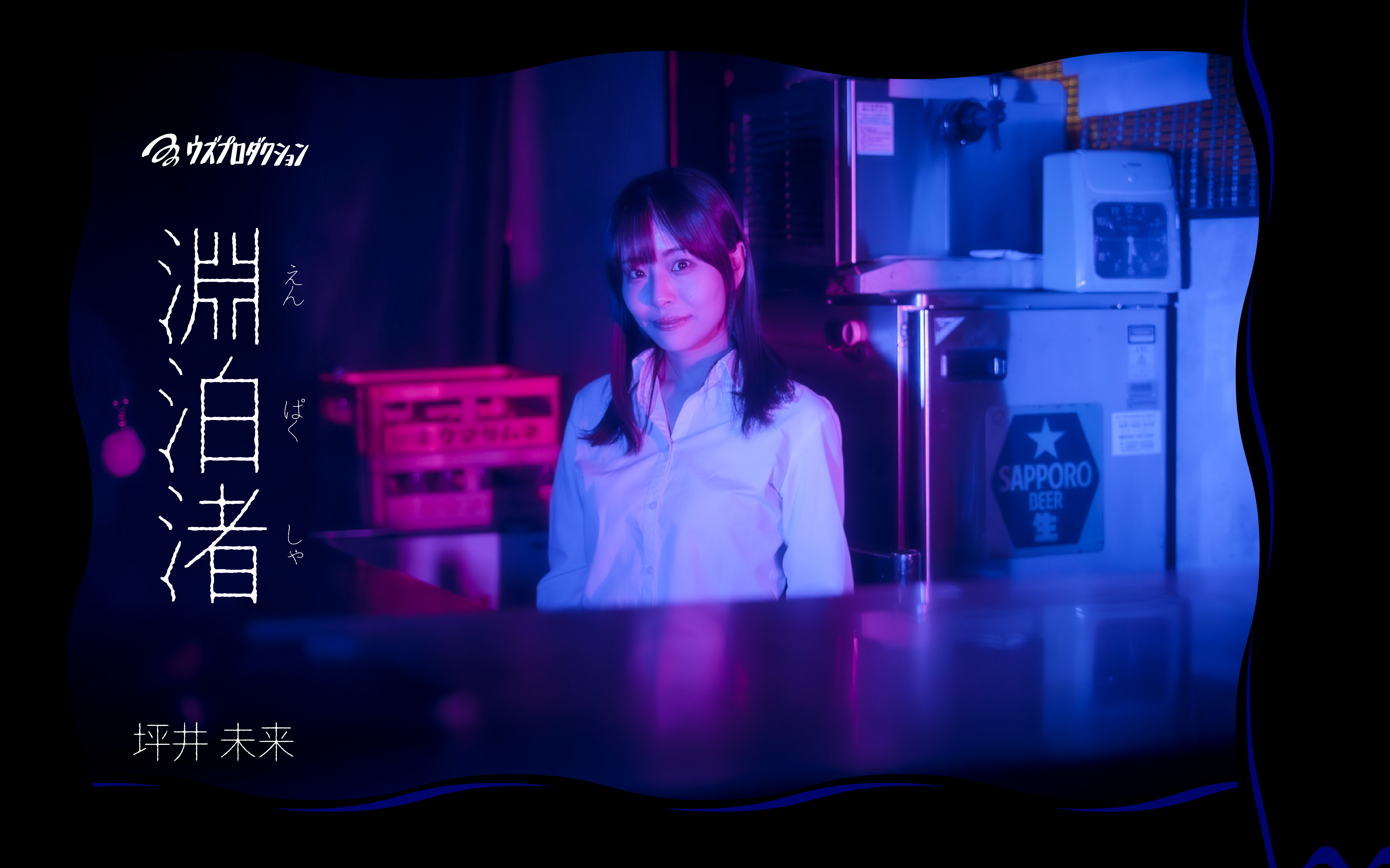 坪井 未来