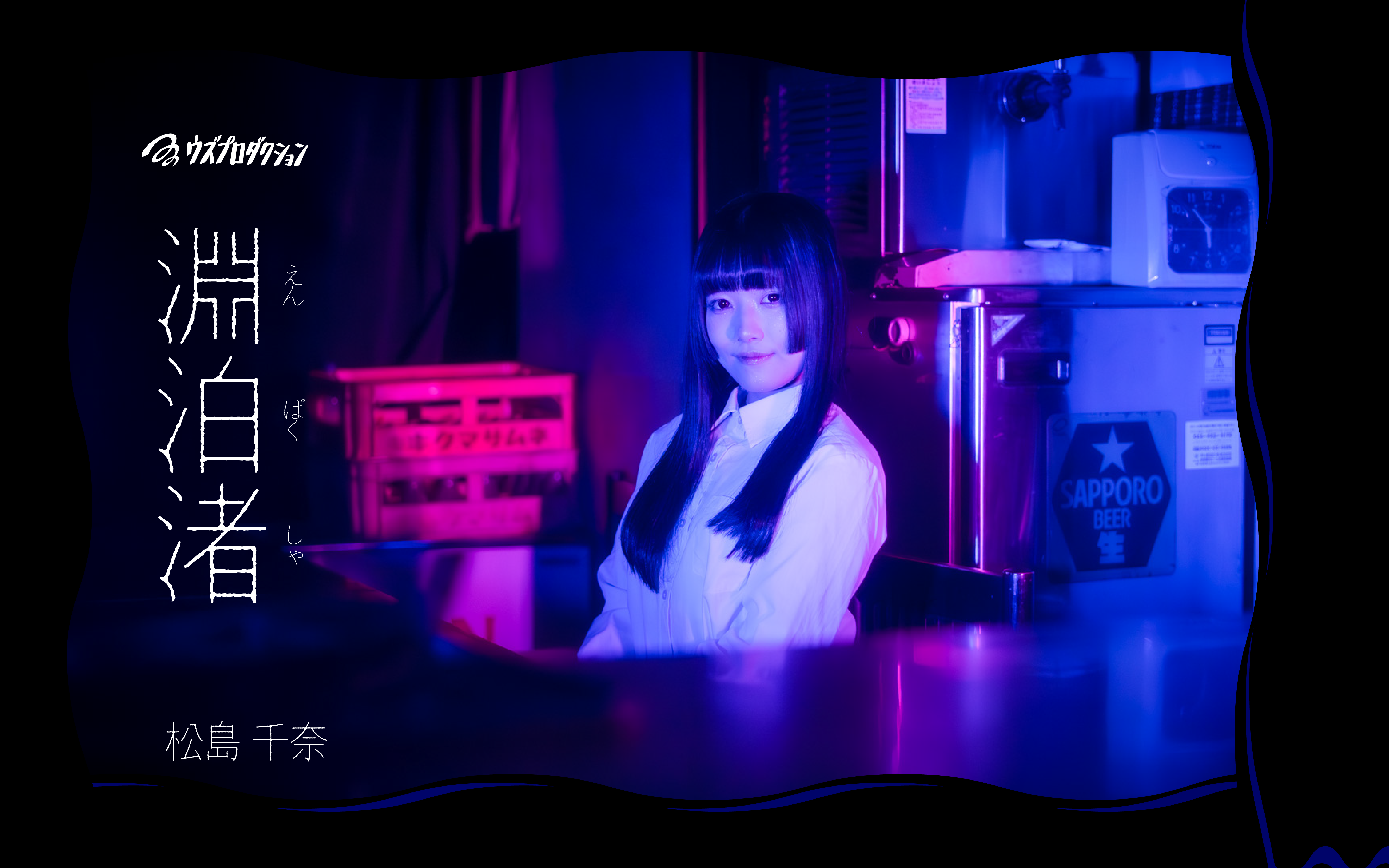 松島 千奈